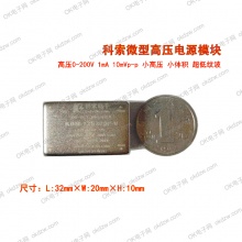 高压电源模块 高精度微型高压直流电源 12V转200V 高压隔离电源