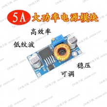 XL4005降压模块 5A DC可调降压模块 大功率 大电流降压电源模块